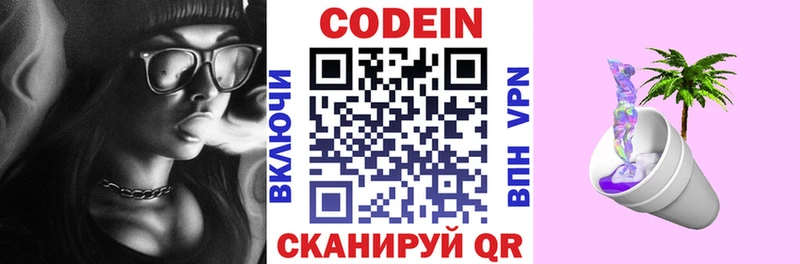 Кодеиновый сироп Lean Purple Drank  Купить закладки  Курган 