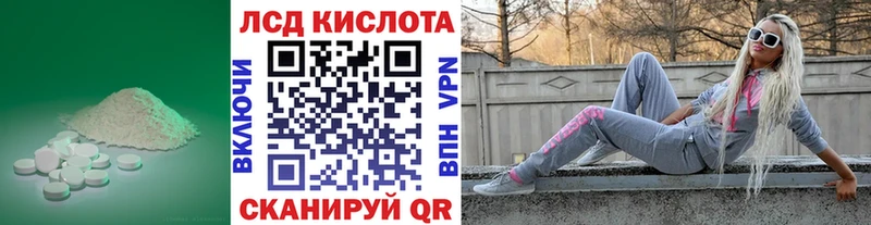 Купить где Курган ЛСД экстази кислота